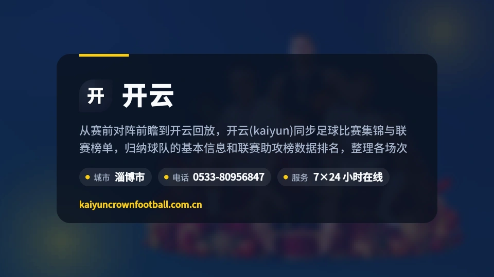 开云介绍